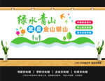 绿水青山文化墙