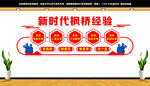 新时代枫桥经验