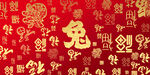 烫金福到兔年喜报背景