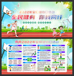 2022全民健身日