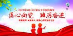 中国医师节宣传展板