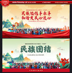 民族团结