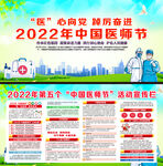 中国医师节