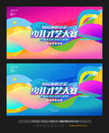 少儿才艺大赛