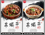 羊蝎子