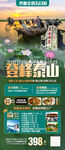 山东旅游 