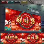 百日宴
