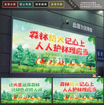 森林防火