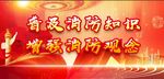 消防安全