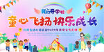 幼儿开学典礼背景