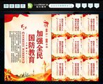 国防教育