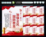 国防教育