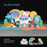 我们毕业啦