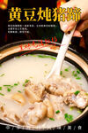 黄豆炖猪蹄