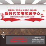 新时代文明实践中心