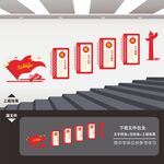 民族团结楼梯文化墙