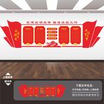 统战文化墙