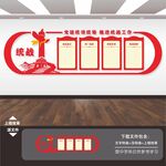 新联会统战文化墙