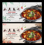 水煮鱼片