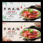 牛肉火锅