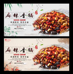 麻辣香锅