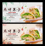 煎饼果子