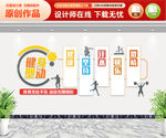 健身文化墙