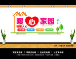 暖心家园