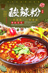 酸辣粉