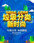 垃圾分类新时尚公益海报