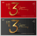 3周年庆