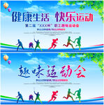 运动会