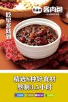 八宝粥卡布灯箱