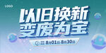 以旧换新
