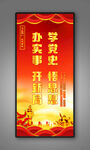 党史学习教育