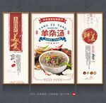 羊杂汤