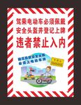 必须佩戴安全头盔