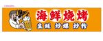 海鲜烧烤