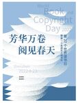 读书日展板