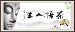 茶悟人生