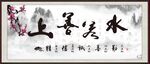 上善若水