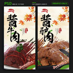 传统美食海报