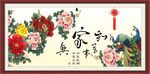 家和万事兴