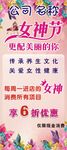 女神节展架