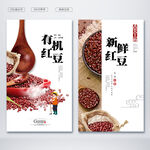 红豆