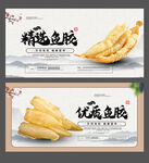 鱼胶海报
