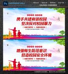 和谐校园