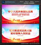 民法典