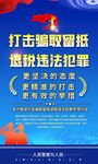 打击骗取留抵退税违法犯罪