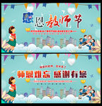 感恩教师节
